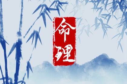 解读生辰八字 运势免费算命 八字胎宫 四柱测八字排盘 测姓名八字算命
